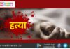 मां की दूसरी शादी से नाराज बेटे ने सौतेले पिता को चाकू मारा Brother Murders Brother