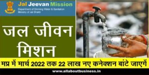 Jal Jeevan Mission Jal Jeevan Mission
