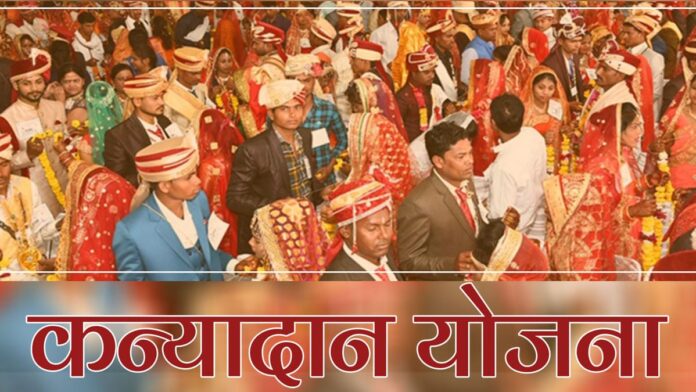 kanyadan-yojana