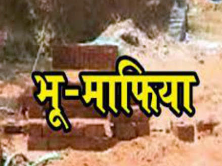 untitled-4_1576475299 Officers Were Also Trapped With Land Mafia : जमीन की जादूगरी में भूमाफिया के साथ कई अफसर भी फंसे