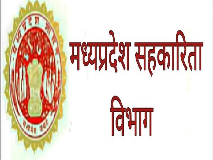MP News: सहकारिता विभाग से जुड़े संघों में रिटायर्ड अफसरों को एमडी बनाने की तैयारी MP News: सहकारिता विभाग से जुड़े संघों में रिटायर्ड अफसरों को एमडी बनाने की तैयारी