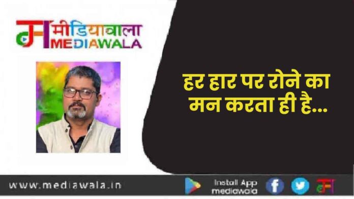 cnbcn-01-01-01-01 हर हार पर रोने का मन करता ही है...