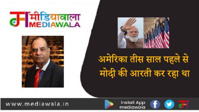 Fg-01 अमेरिका तीस साल पहले से मोदी की आरती कर रहा था