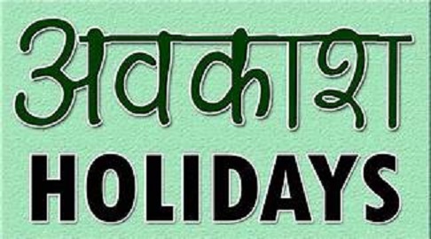 Holiday in Schools Today: Holiday in Schools Today: