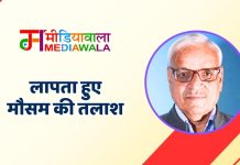 लापता हुए मौसम की तलाश